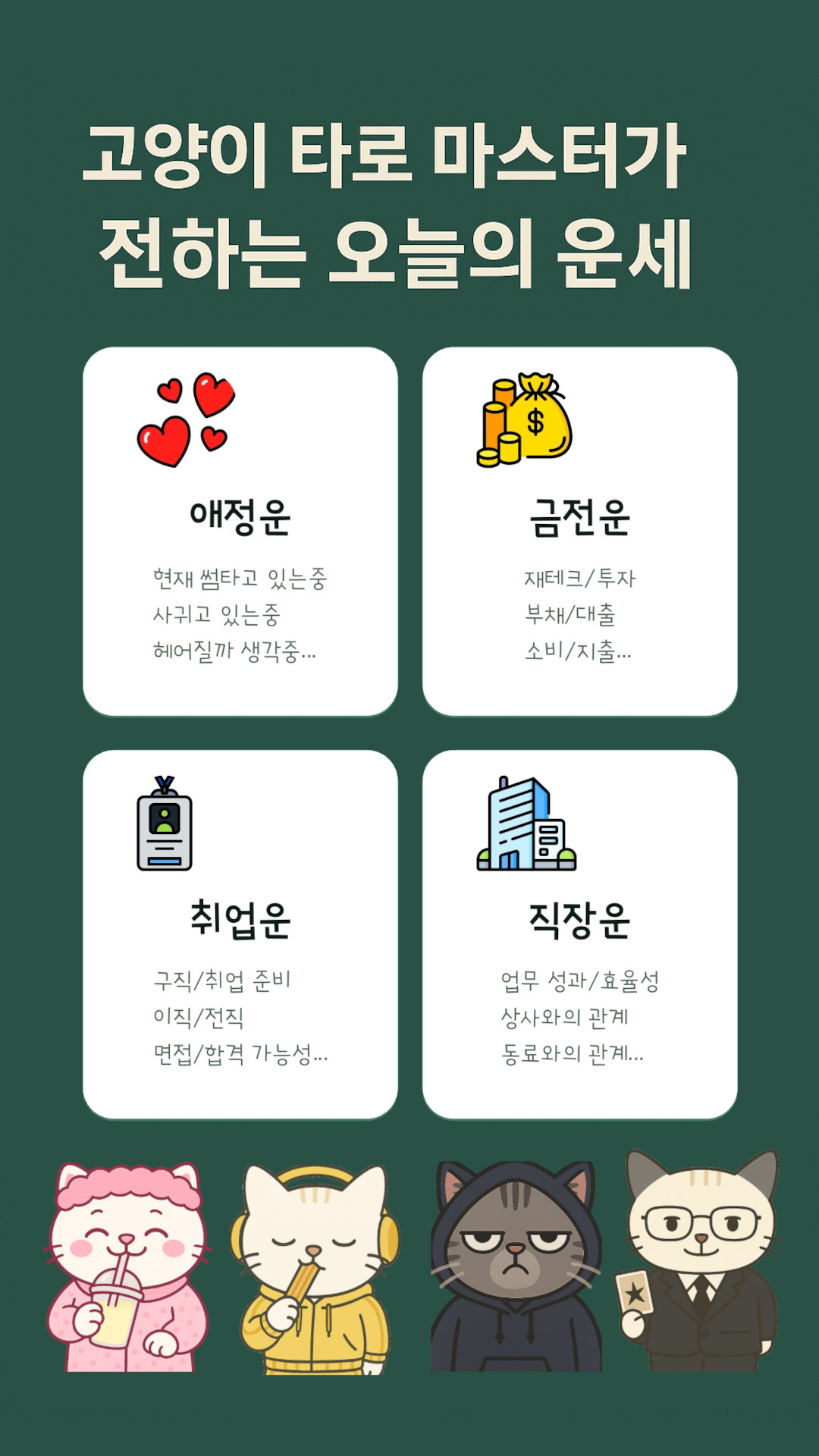 타로냥AI 이미지 1