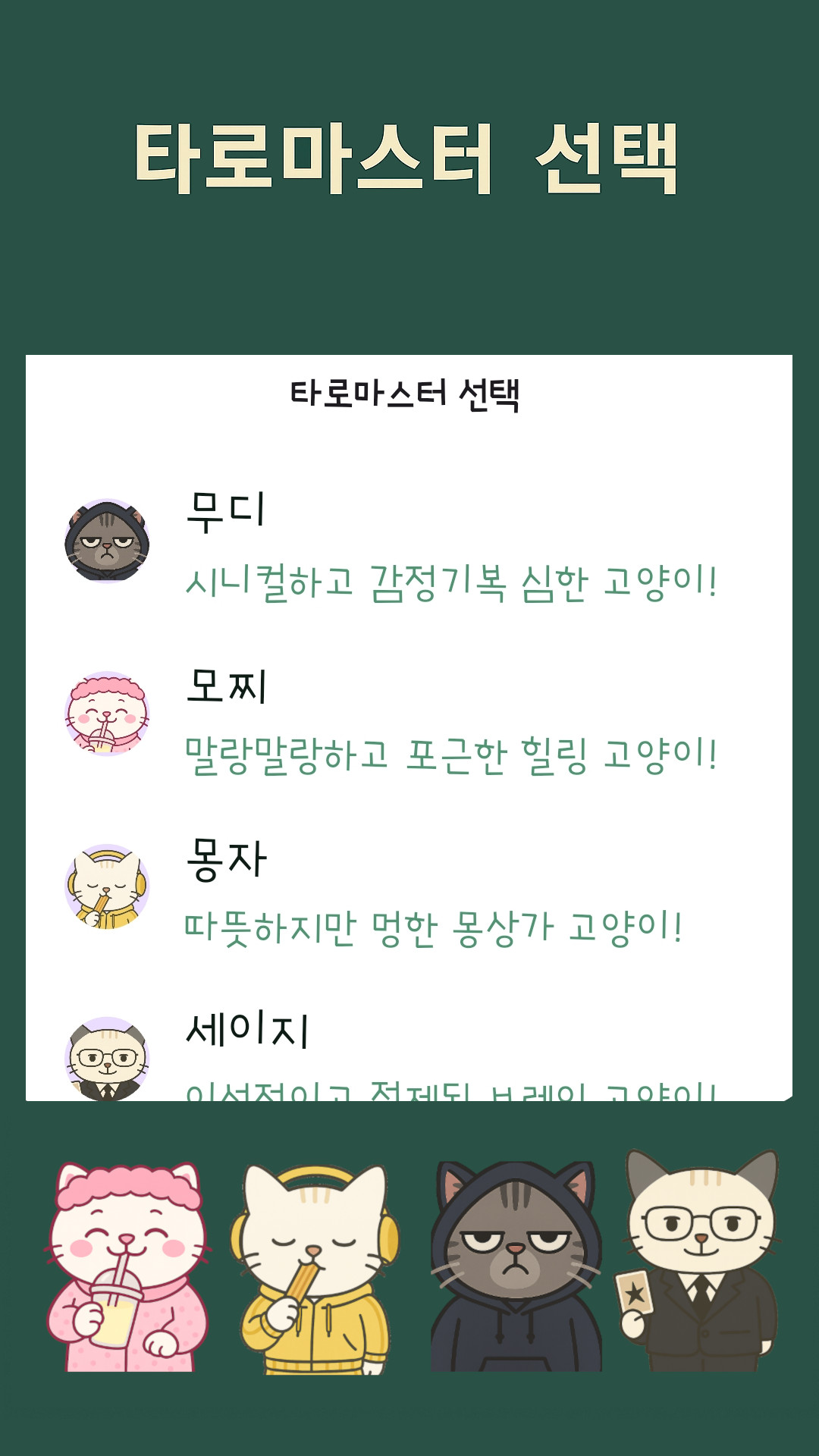 타로냥AI 이미지 3