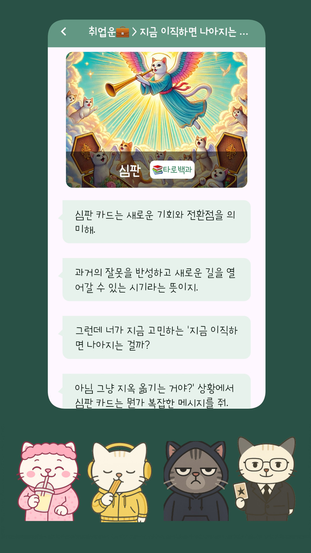 타로냥AI 이미지 4