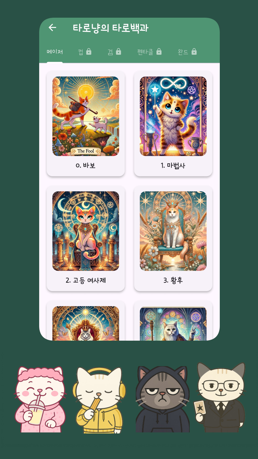 타로냥AI 이미지 5