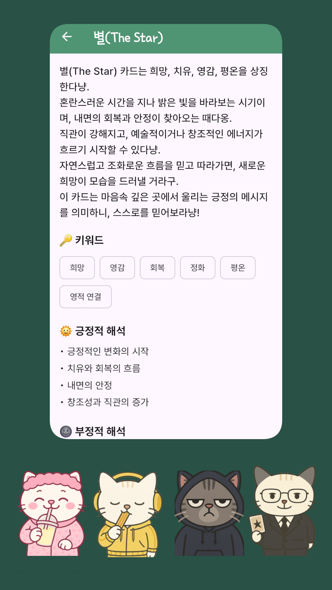 타로냥AI 이미지 6